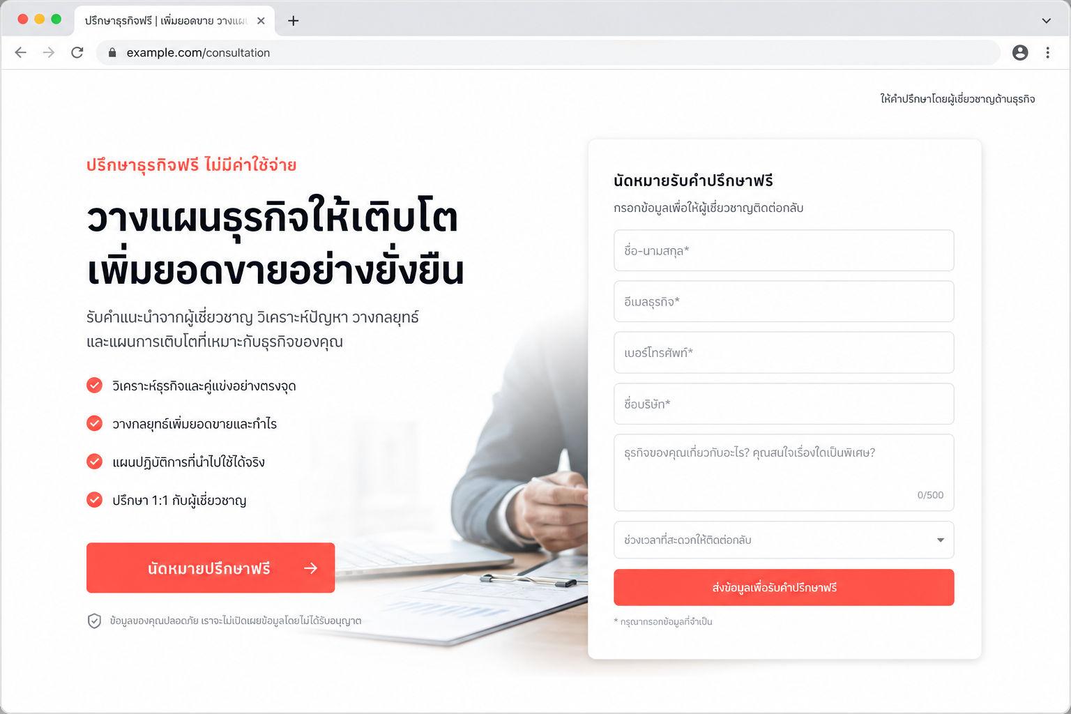 ตัวอย่าง Landing Page Apex Consult