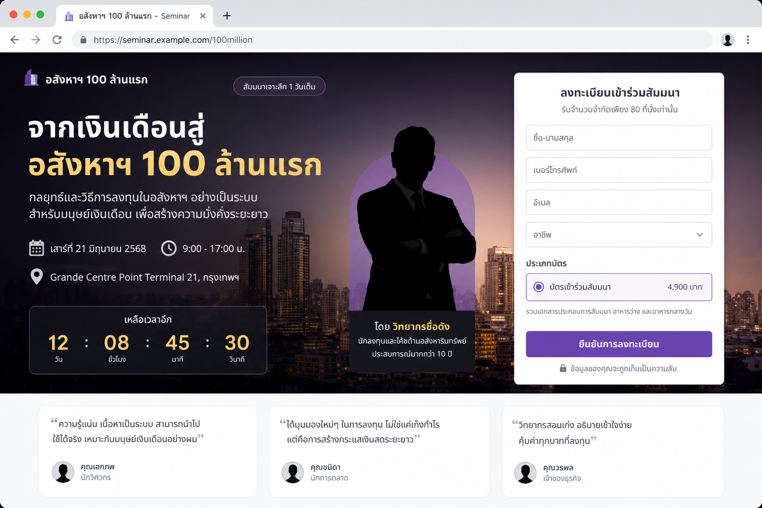 ตัวอย่าง Landing Page Summit Lab